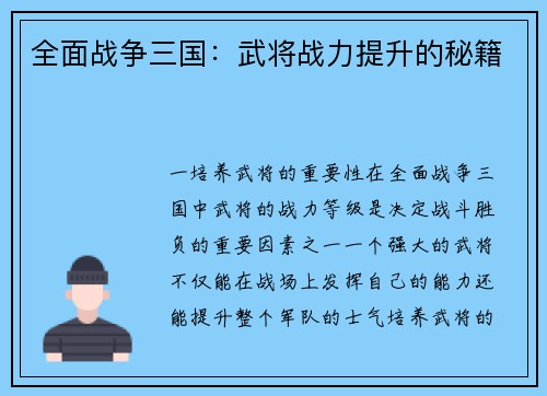 全面战争三国：武将战力提升的秘籍