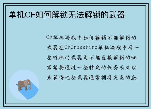 单机CF如何解锁无法解锁的武器